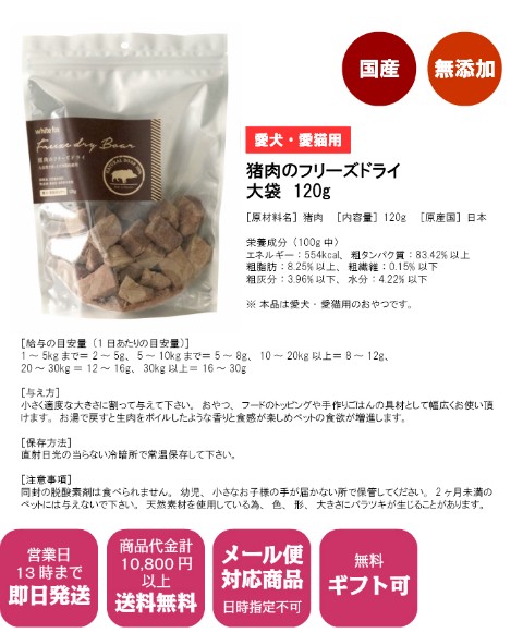 猪肉フリーズドライ