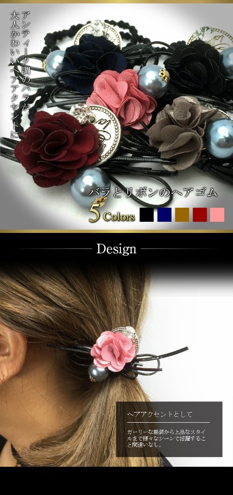 バラとリボンのヘアゴム