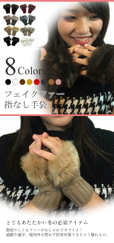 ファー付指なし手袋