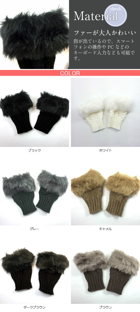 ファー付指なし手袋