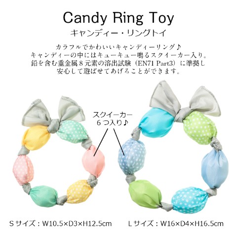 キャンディーリングトイ