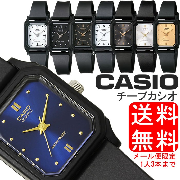 ゆうパケット メール便 送料無料 チプカシ 腕時計 アナログ CASIO