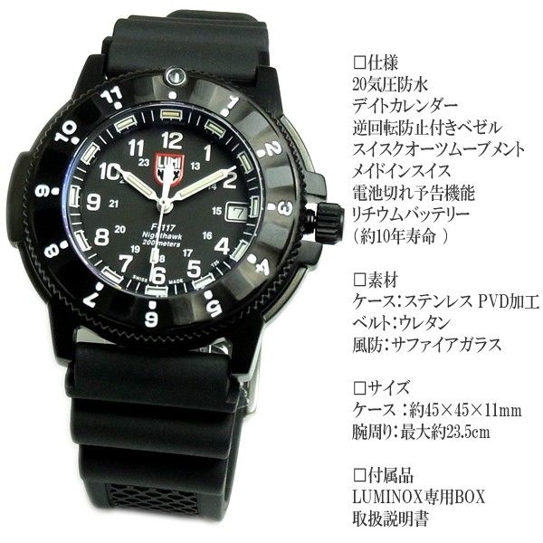 ルミノックス LUMINOX 腕時計 メンズ ミリタリー F117 ナイト