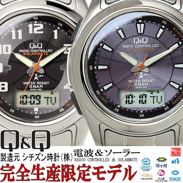 CITIZEN Q&Q 電波 ソーラー 腕時計 シチズン 人気モデル MCSシリーズの 
