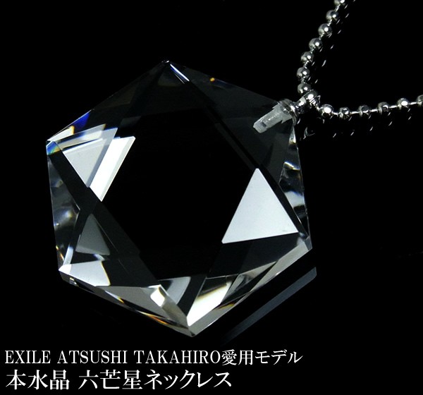 EXILE ATSUSHI TAKAHIRO 愛用モデル メンズ ネックレス 本水晶