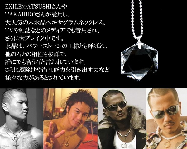 EXILE ATSUSHI TAKAHIRO 愛用モデル メンズ ネックレス 本水晶 六芒星