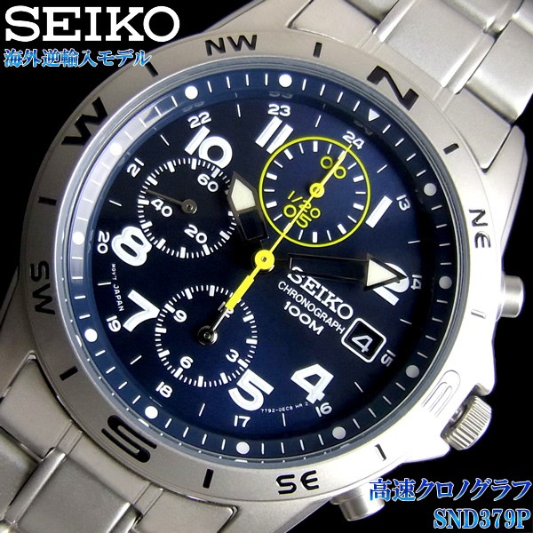 クロノグラフ セイコー メンズ 腕時計 SEIKO セイコー SND379P