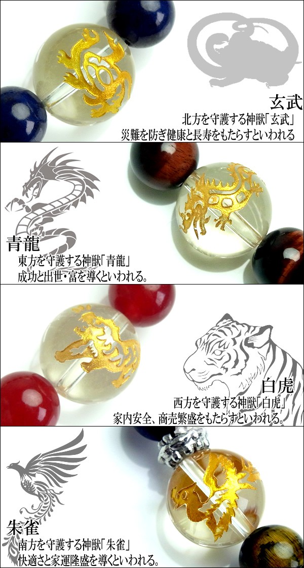パワーストーン ブレスレット 天然石 黄金彫り水晶 四神獣 風水 運気