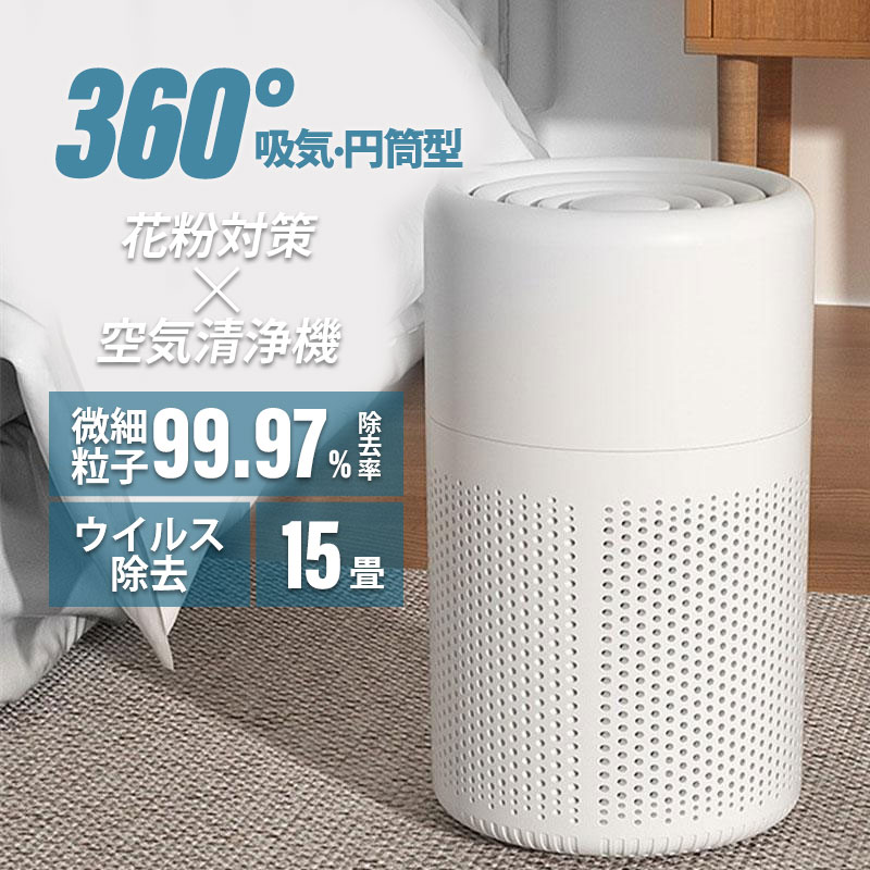 赤字覚悟!空気清浄機 花粉 小型 15畳 PM2.5 省エネ 卓上 静音 加湿なし 除菌 集塵 HEPA活性炭フィルタ 軽量 コンパクト EJ-JHQ101 値引き 販促セール 送料無料 |  | 01