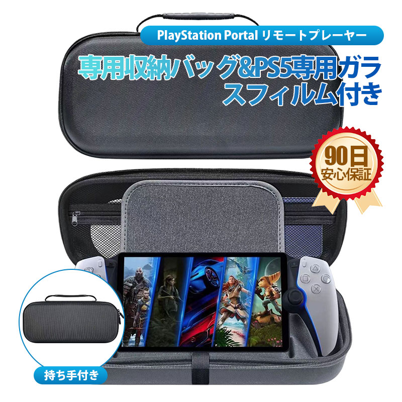 赤字覚悟!収納ケース PlayStation Portal ケース 耐衝撃
