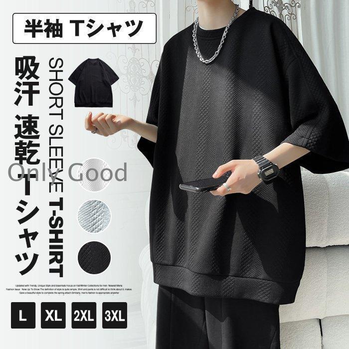 只今底値!tシャツ メンズ 半袖 5分袖 ワッフル 大きいサイズ