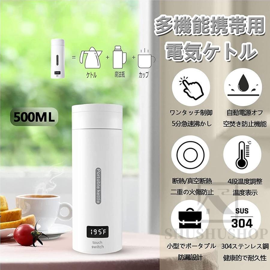 赤字覚悟!ポータブル電気ケトル 電気水筒 500ml 小型 軽量 急速