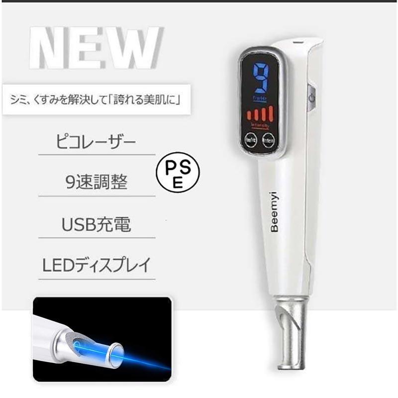 赤字覚悟!美顔器 ピコレーザー 美顔器 ほくろそばかす除去 シミ