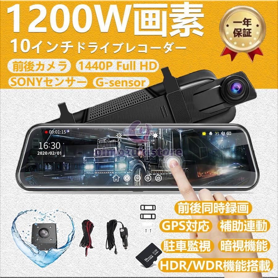 赤字覚悟!ドライブレコーダー 前後10インチミラー型 SONY 赤字覚悟!ドライブレコーダー 前後10インチミラー型 SONY