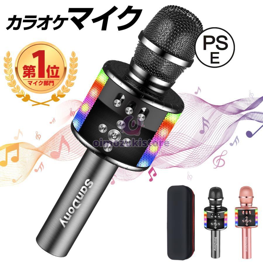 赤字覚悟!カラオケマイク bluetooth ワイヤレスマイク 家庭用 高