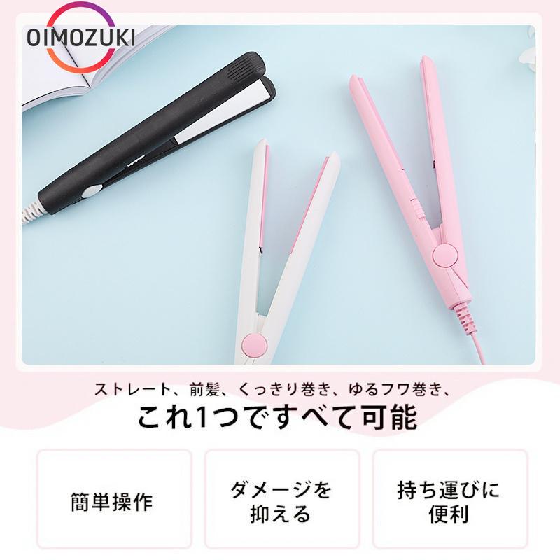 赤字覚悟!収納ケース付 ヘアアイロン ミニ ストレート アイロン