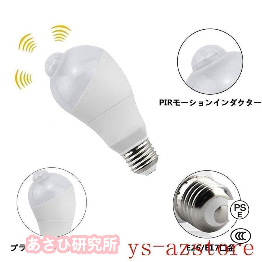 ※123様 確認用 赤字覚悟!【2個セット】LED電球 人感センサー電球 E26 E17 40W形