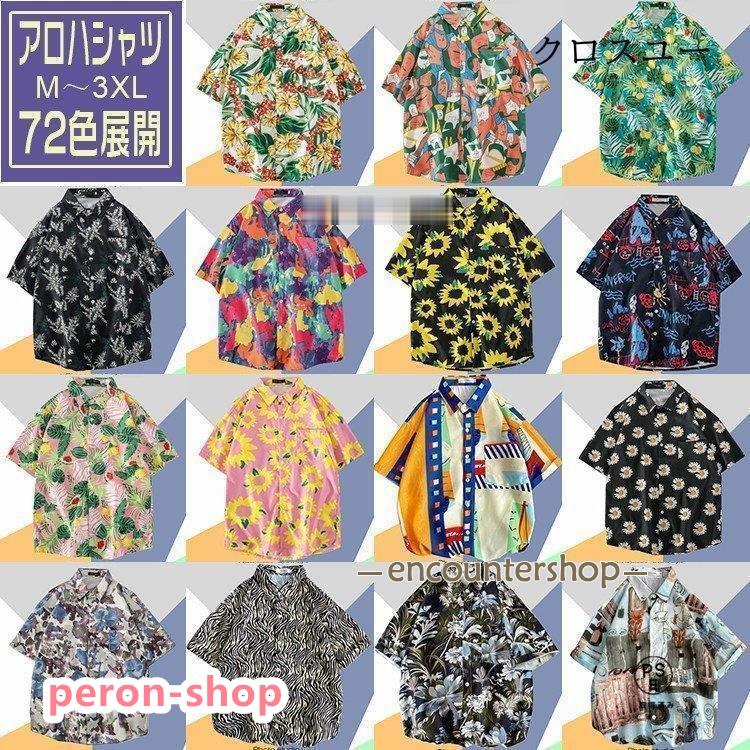 赤字覚悟!アロハシャツ メンズ 花柄シャツ 半袖シャツ 赤字覚悟!アロハシャツ メンズ 花柄シャツ 半袖シャツ