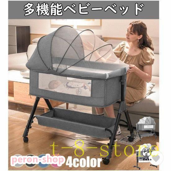 赤字覚悟!ベビーベッド 多機能添い寝 ベビーサークル 持ち運び