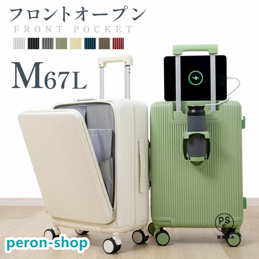 赤字覚悟!スーツケース フロントオープン Mサイズ 前開き USB