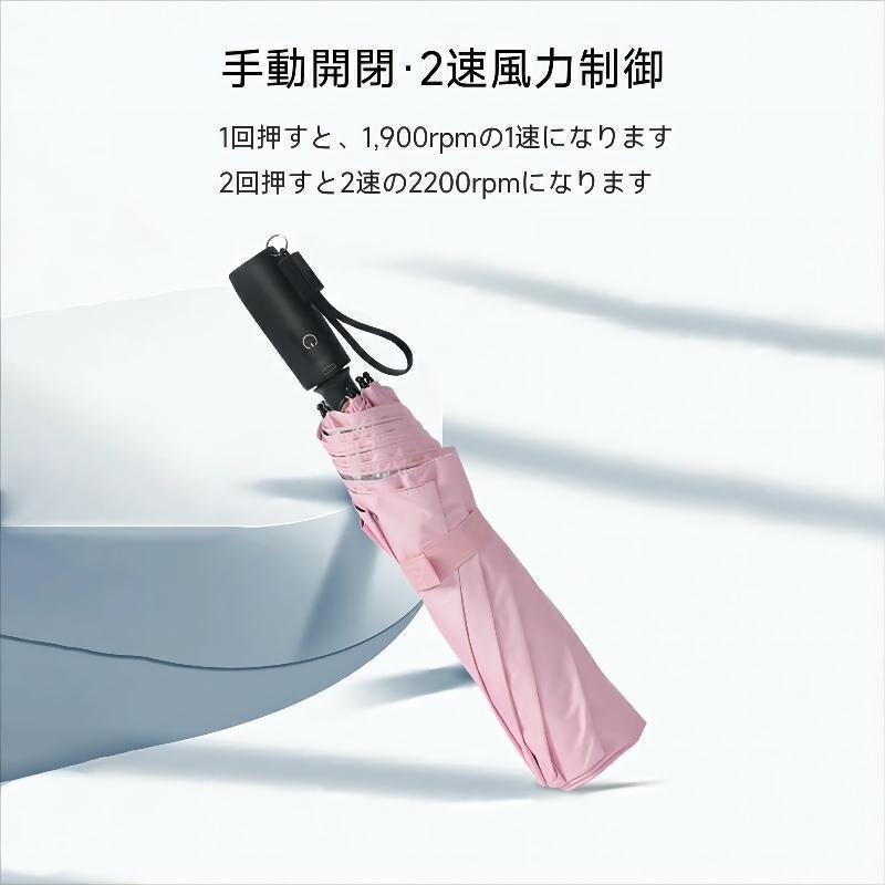 赤字覚悟!扇風機付き傘 日傘 折りたたみ傘 USB充電式 流行り