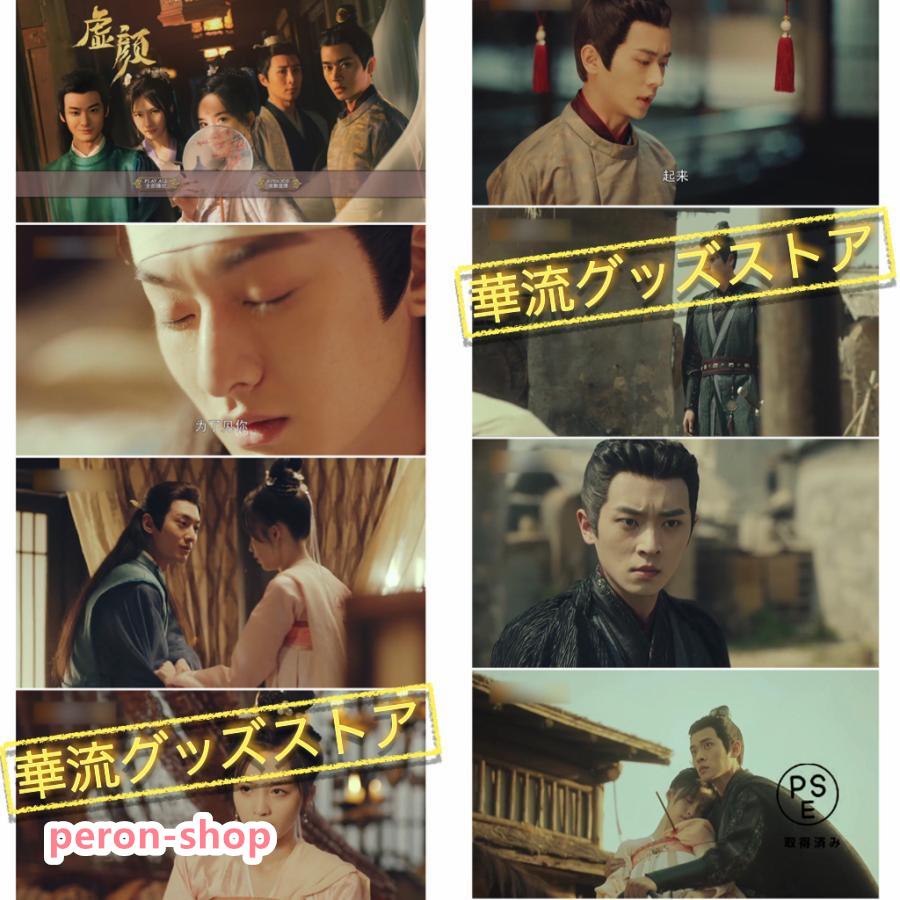 赤字覚悟!中国ドラマ「虚顔」中国版DVD チャンレイ（丞磊