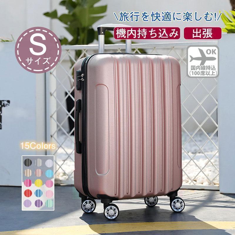 【訳あり‼︎ 赤字覚悟‼︎】Sサイズ 20インチ キャリーケース 機内持込 USB 赤字覚悟!スーツケースSサイズ機内持ち込みカップホルダー充電
