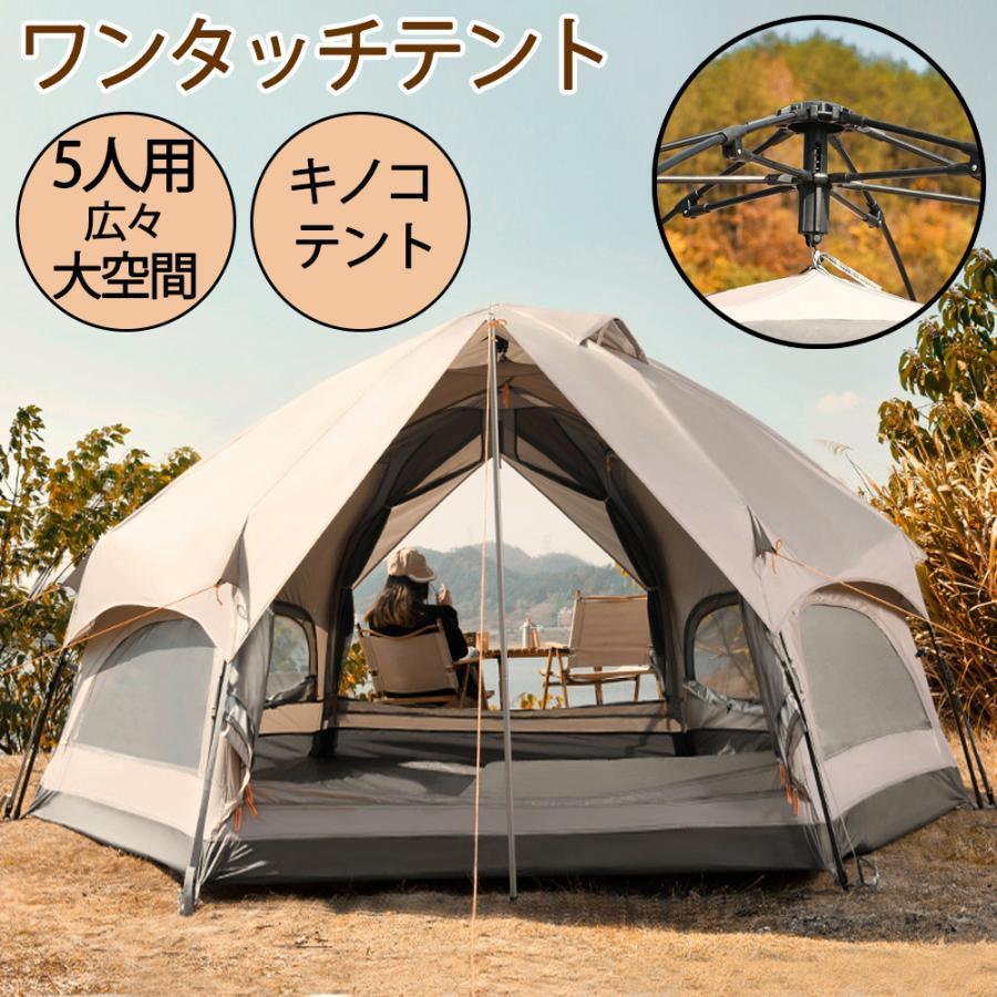 テント おしゃれ ワンタッチ ドーム型 大型 キャンプ アウトドア 5人用 赤字覚悟!テント ワンタッチテント 大型 ドーム型テント 5人用