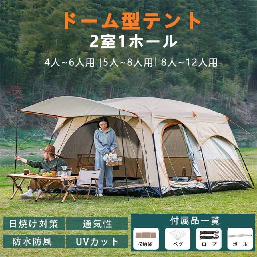 新品 未開封 未使用 ツールームテント 6-8人用 赤字覚悟!ツールームテント 6人用 大型 ドーム型テント