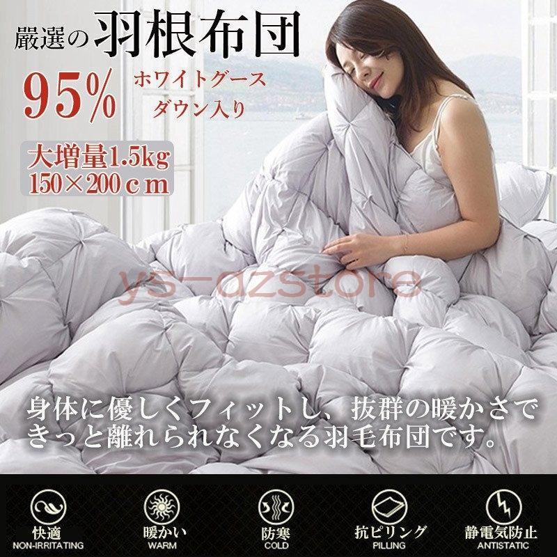 新品未使用　羽毛布団　シングル 掛け布団 シングル 羽毛布団 洗える 冬 ふゆ 人工羽毛布団 人工