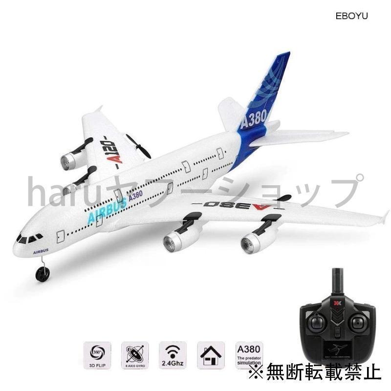 赤字覚悟!ドローン ヘリ 航空機 ラジコン 飛行機 AirBus