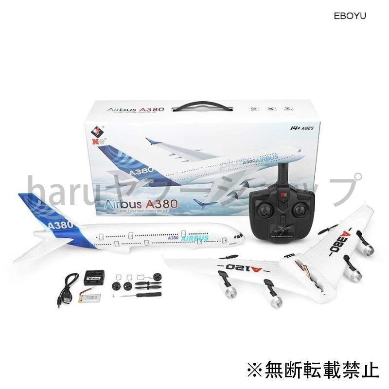 赤字覚悟!ドローン ヘリ 航空機 ラジコン 飛行機 AirBus