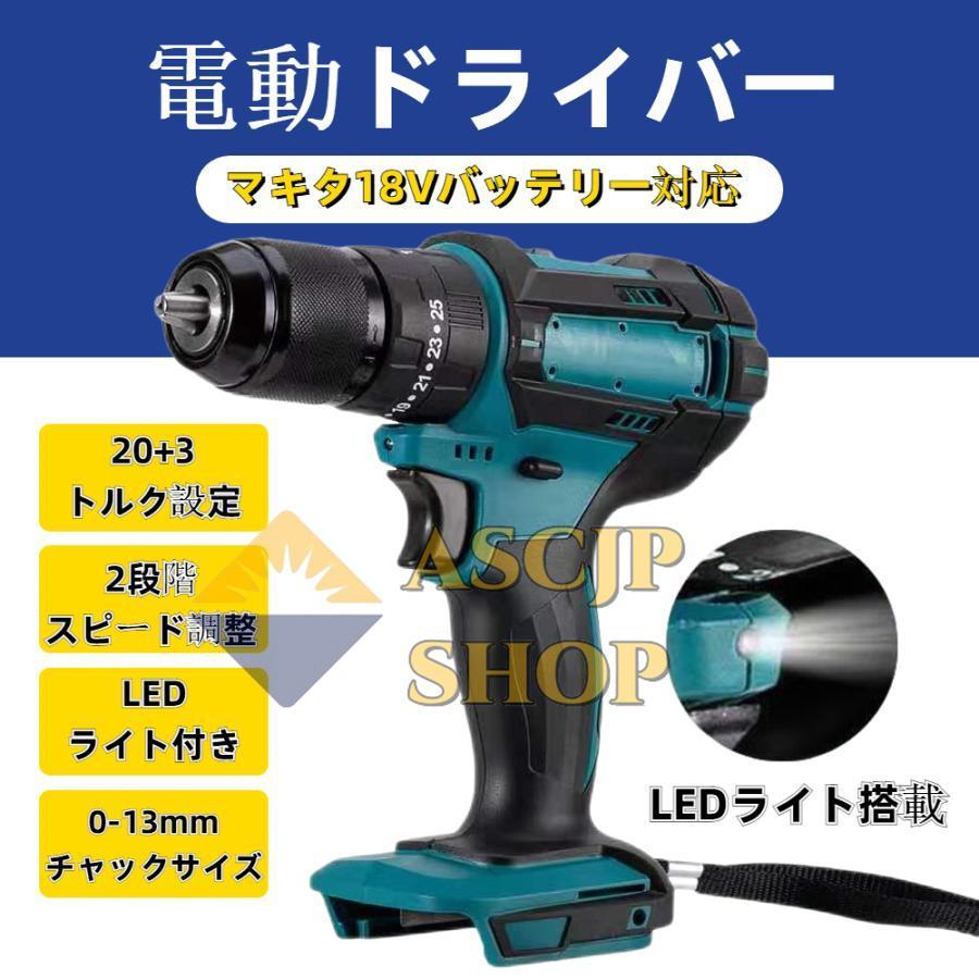 赤字覚悟!電動ドリル 18V マキタ互換 ドライバー 振動ドリル