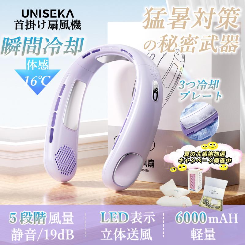 首掛け扇風機 ネッククーラー 強力 6000mAh 超軽量 大容量 ネッククーラー 最強 首掛け扇風機 首かけ 羽なし 3つ冷却