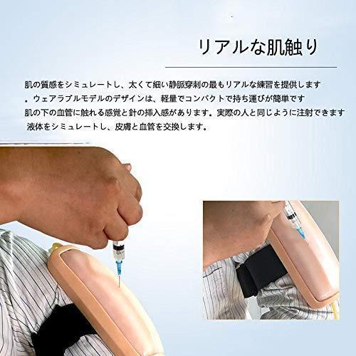 採血シミュレータ　採血練習　看護学生　装着型静脈注射トレーナー Amazon.co.jp: Medarchitect 採血練習キットウェアラブル、瀉血