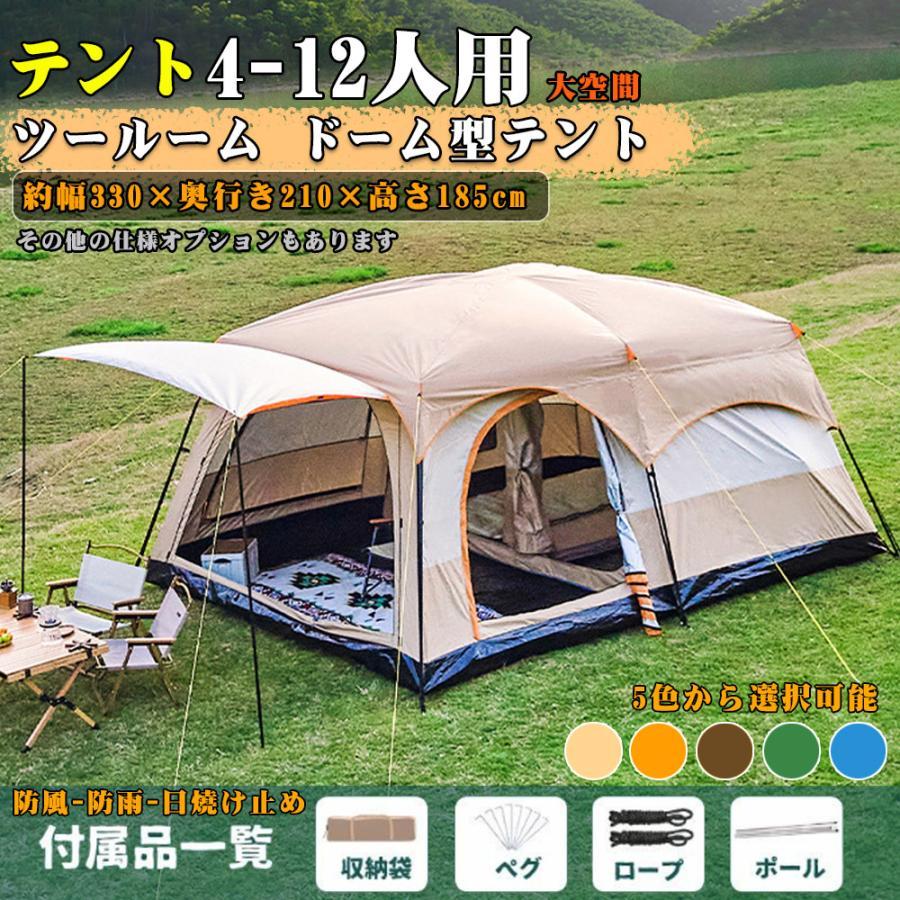 ミリタリー キャンプテント 8-12人用 赤字覚悟!テント 8人用 ツールーム ドーム型テント 大型