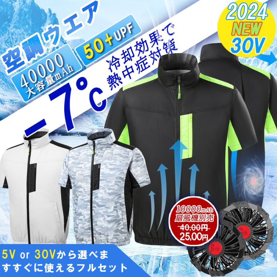 赤字覚悟!空調作業服 半袖 ワークマン 空調ウェア 空調扇風服