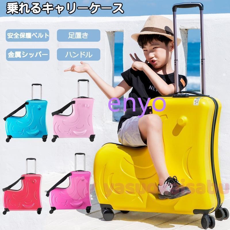 ！！！！専用！！！！子供が乗れるキャリーケース【Мサイズ】 子どもが乗れる スーツケース Mサイズ キッズキャリー 乗れる