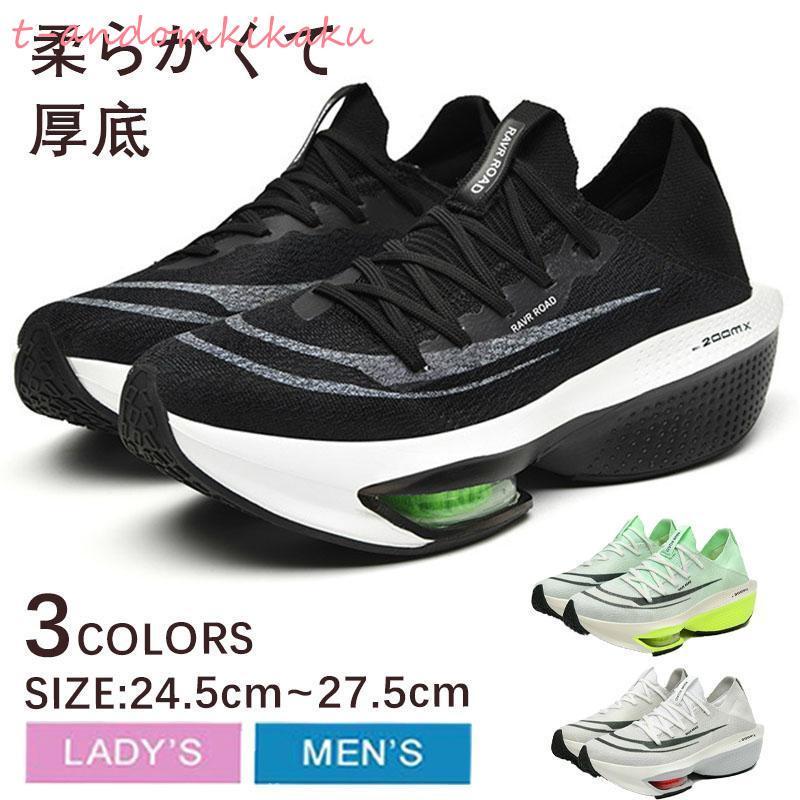 赤字覚悟!ランニングシューズ メンズレディース スニーカー