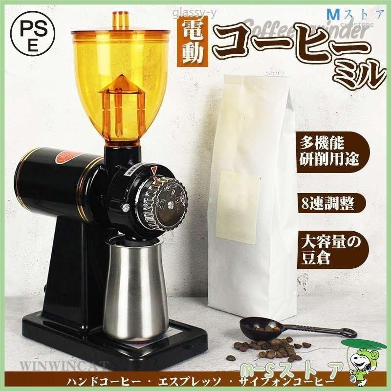 赤字覚悟!電動コーヒーミル コーヒーミル 電動ミル 喫茶店 業務