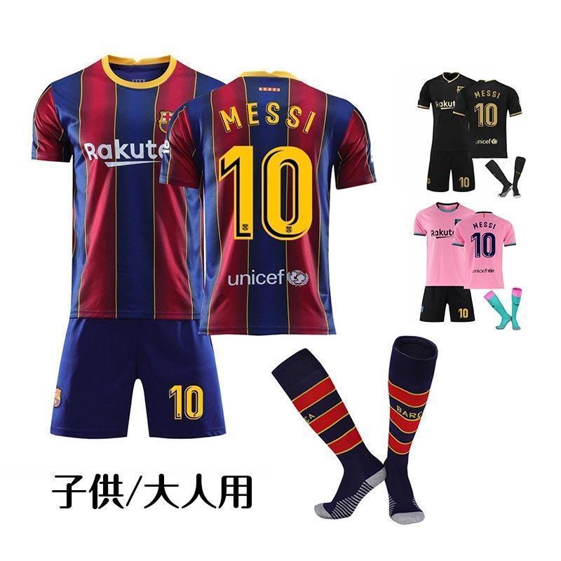赤字覚悟!FCバルセロナ2021/2021 メッシ 子供/大人用 メンズ