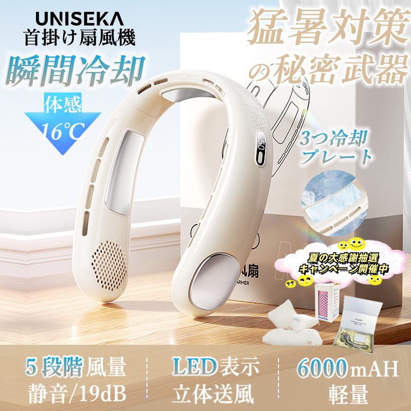 ネックファン 首掛け扇風機 ネッククーラー 羽なし 急速冷却