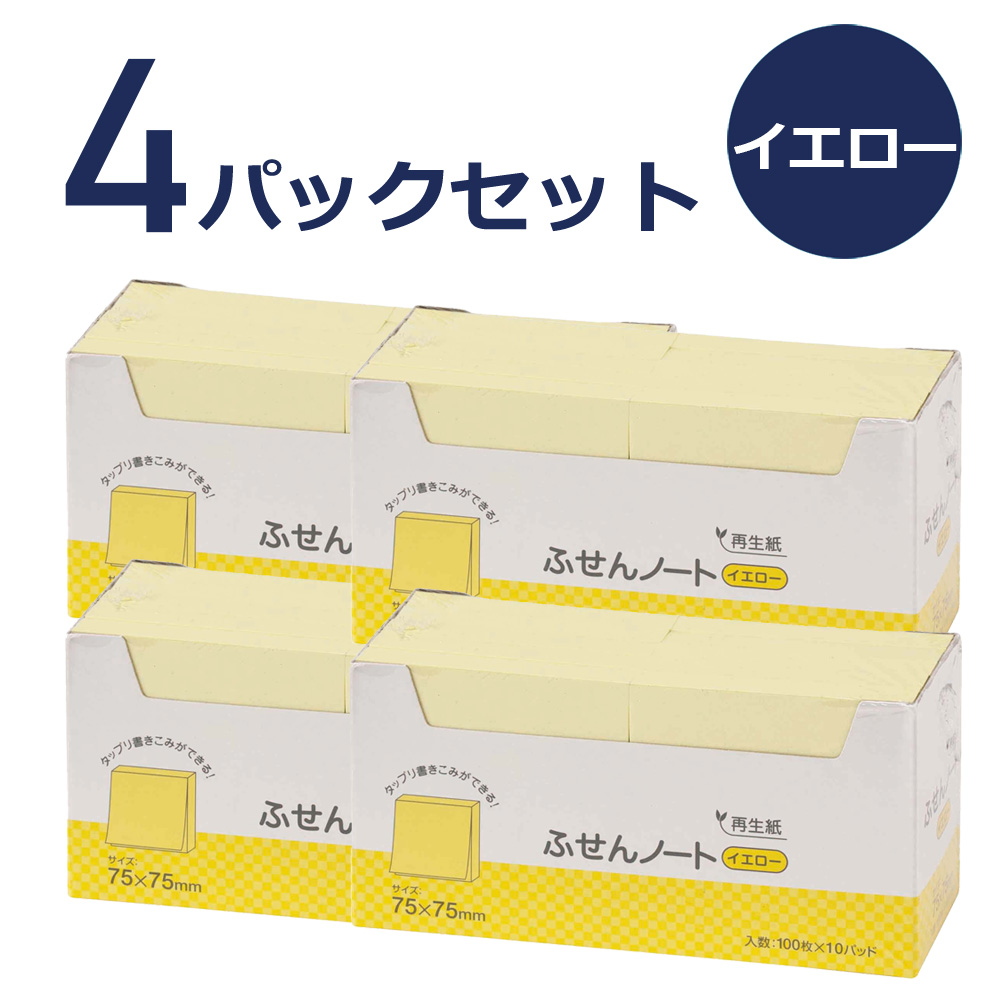 再生ふせん ノート 75×75mm 100枚×20冊 ×4パックセット 選べるカラー