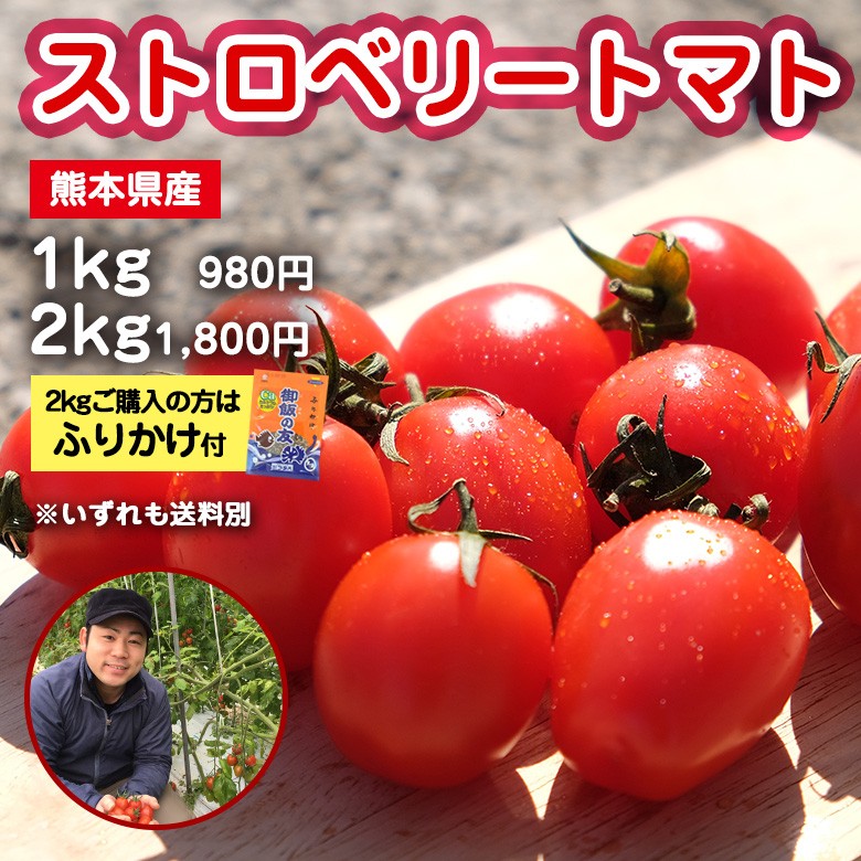 ストロベリートマト1kg 九州/野菜/熊本/新鮮/安全/ :strawberrytomato-1kg:ドキッとくまもと丸かじりハピベジ - 通販 -  Yahoo!ショッピング