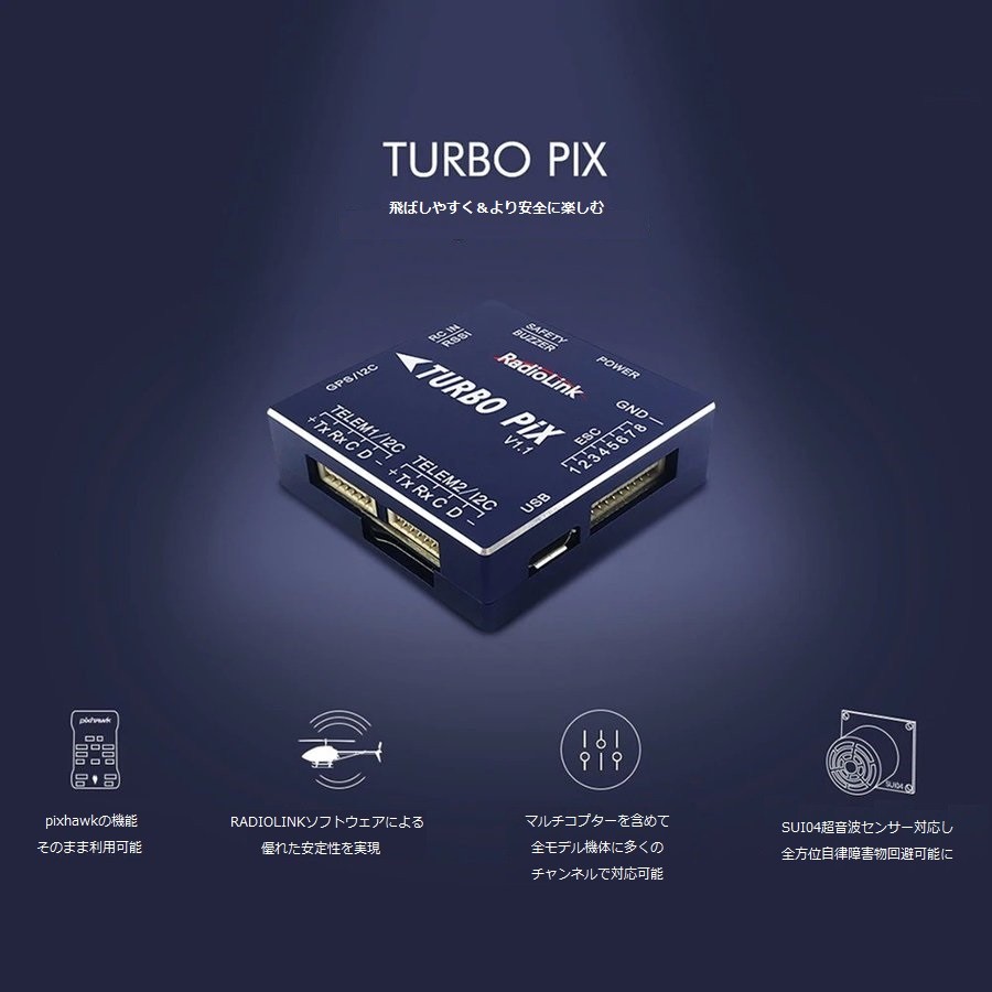 Radiolink TURBO PIX ターボPIX フライトコントローラー FC スピード FPVレーシング ドローン ヘリコプター 固定翼 カー  ボート 用 flight controller pixhawk :turbopix:happinesea hobby - 通販 -  Yahoo!ショッピング