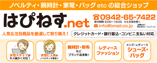 はぴねす Net Yahoo ショッピング