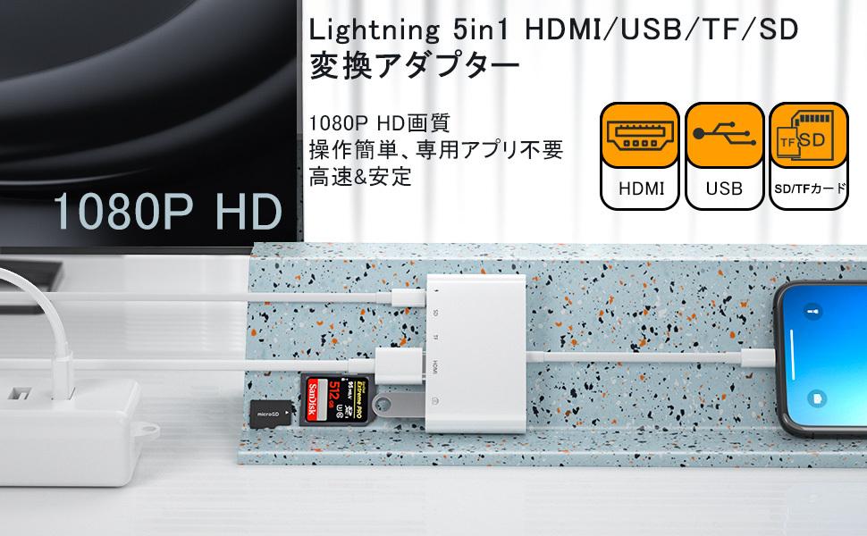 iPhone HDMI/SD/TF/USB 変換アダプタ ライトニング- 高解像度 Lightning - Digital AVアダプタ キーボード  USBメモリOTG対応 iOS 9.3以降に対応 :dl167:happiness広場 - 通販 - Yahoo!ショッピング