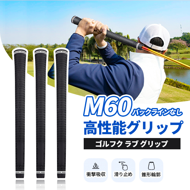 M60口径 ゴルフグリップ グリップ 交換 3本セット ゴルフ用品 バックライン無し ゴルフ グリップ クラブ グリップ 滑り止め 手首を保護  クラブ（ジュニア）