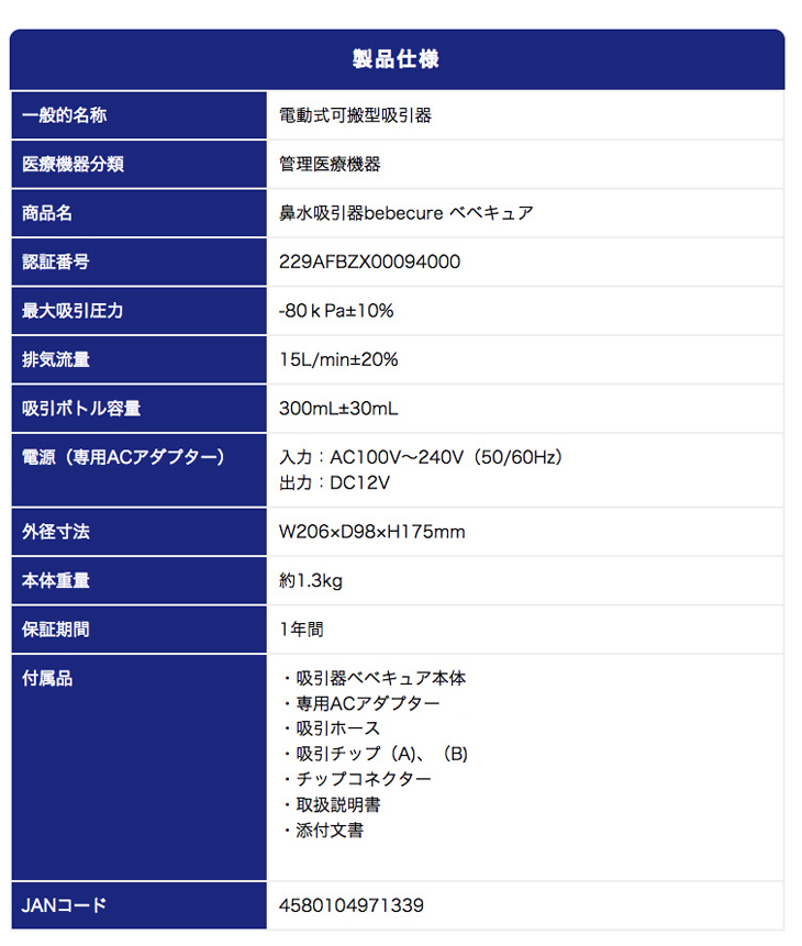 ベベキュア8
