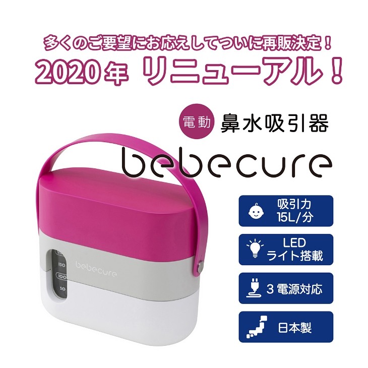 鼻水吸引器 電動 bebecureベベキュア 3電源対応 2020年Newカラー追加 :bebecure001:ハピネス・オンライン Yahoo!店  - 通販 - Yahoo!ショッピング